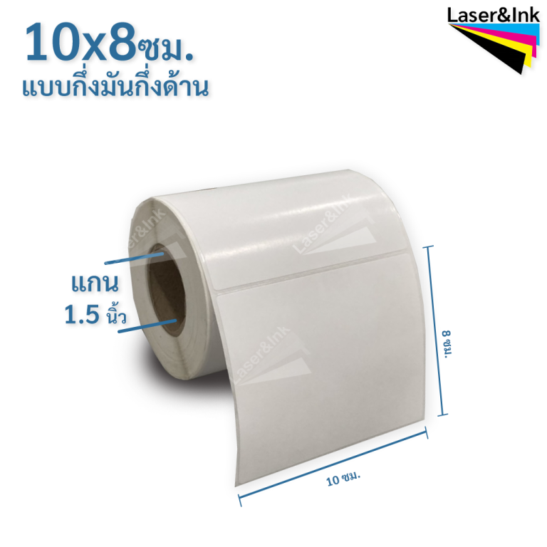 สติ๊กเกอร์บาร์โค้ด 10x8 ซม กึ่งมันกึ่งด้าน จำนวน 1 000 ดวง ม้วน