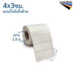 13. สติ๊กเกอร์บาร์โค้ด 4.0x3.0 ซม. กึ่งมันกึ่งด้าน จำนวน 2,000 ดวง/ม้วน