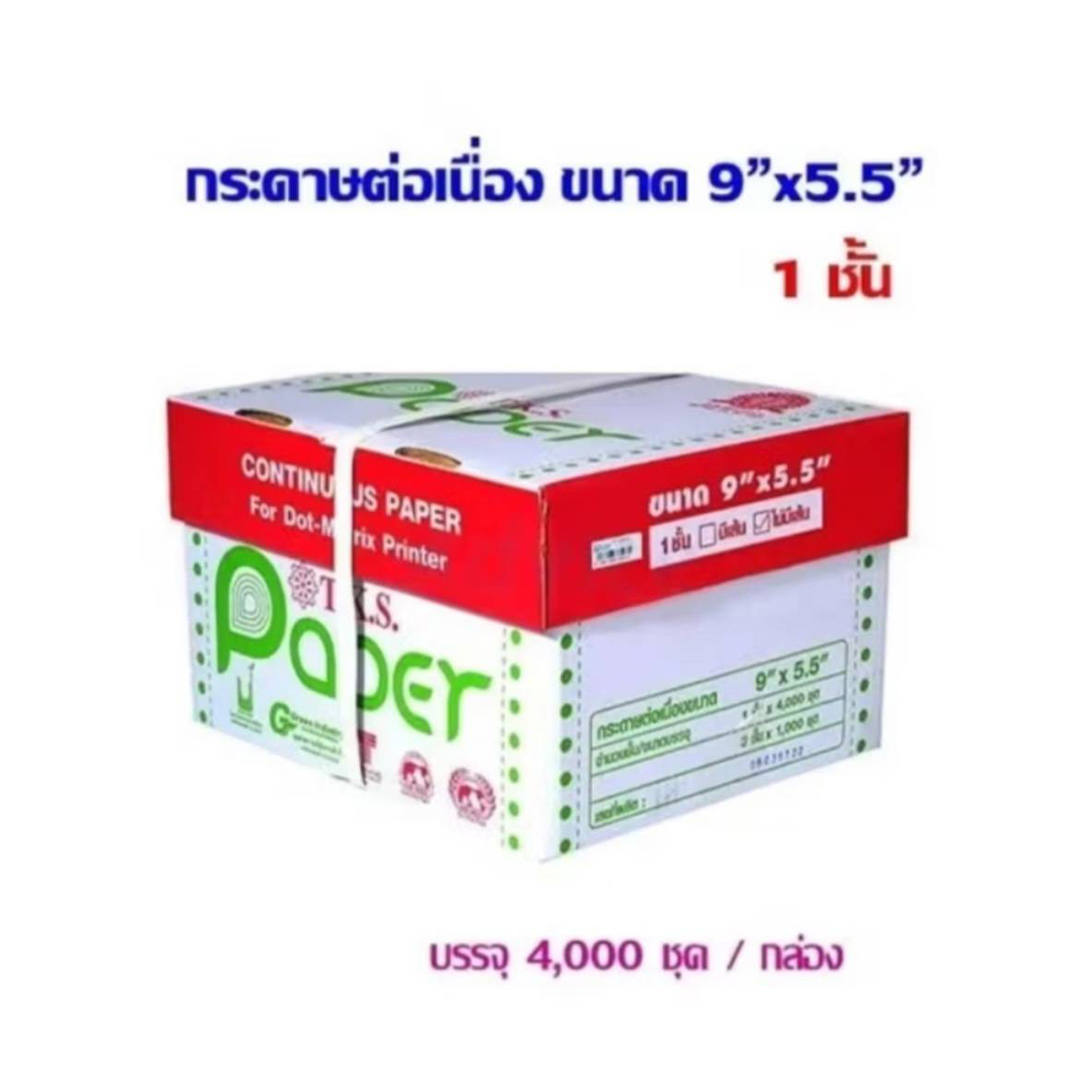 กระดาษต่อเนื่อง 1 ชั้น 9″x5.5″
