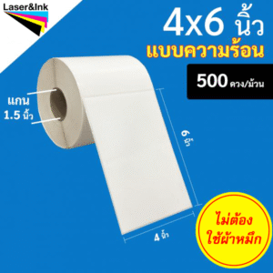 25. สติ๊กเกอร์บาร์โค้ด แบบความร้อน ขนาด 4 x 6 นิ้ว จำนวน 500 ดวง