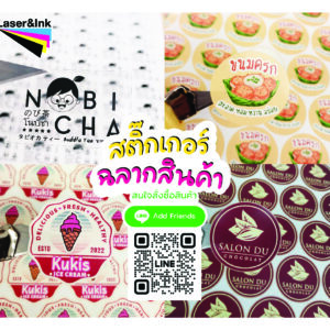 ฉลากติดสินค้า-สติ๊กเกอร์สินค้า