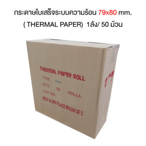 กระดาษความร้อน